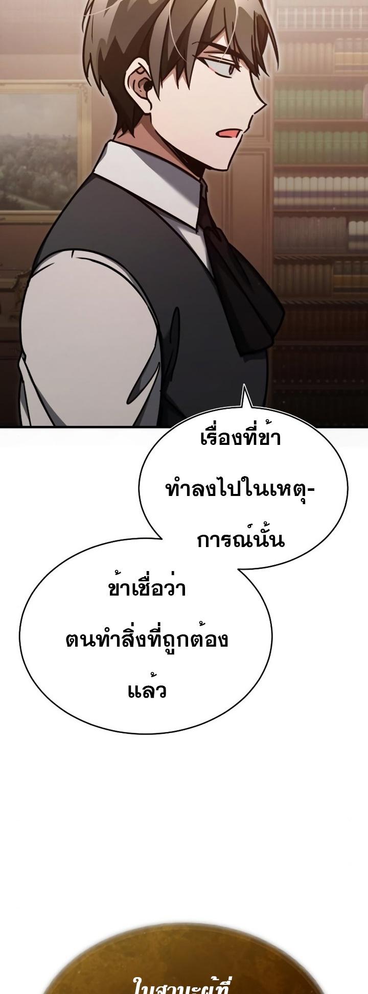 The Heavenly Demon Can’t Live a Normal Life มารสวรรค์จะมีชีวิตธรรมดาไม่ได้หรอก ตอนที่ 46 หน้า 8