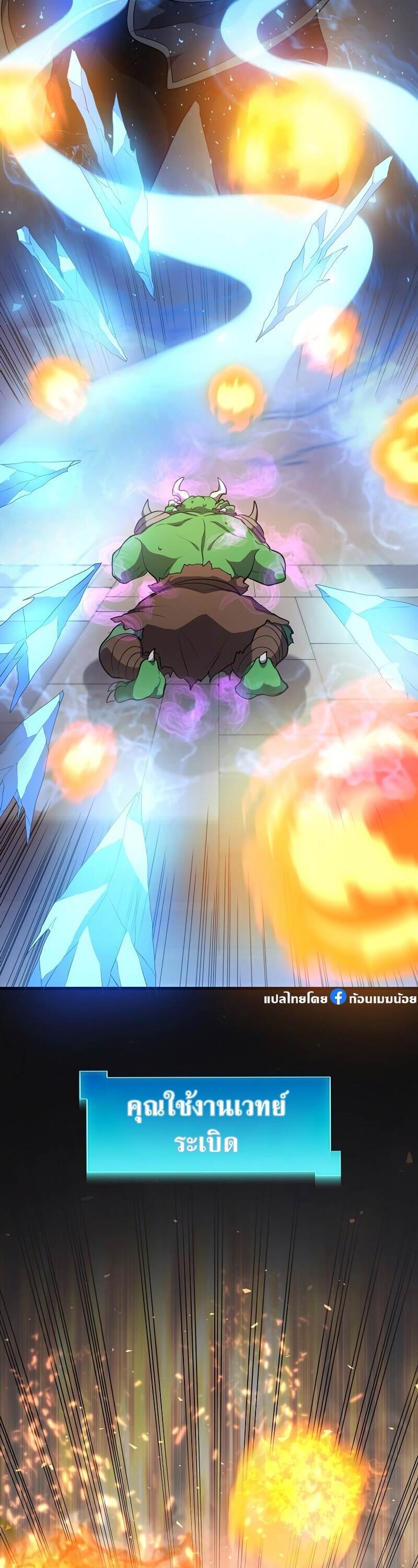 Level Up with Skills เลเวลอัปด้วยสกิลขั้นเทพ ตอนที่ 46 หน้า 47