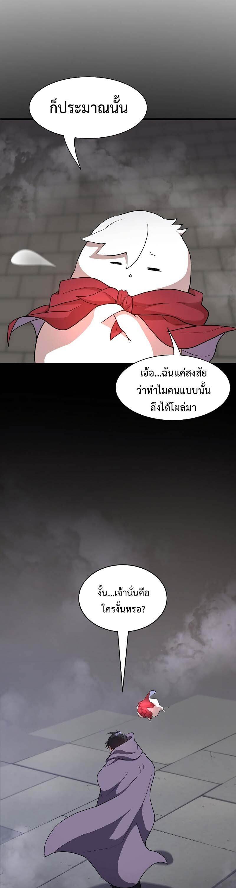 Level Up with Skills เลเวลอัปด้วยสกิลขั้นเทพ ตอนที่ 46 หน้า 52