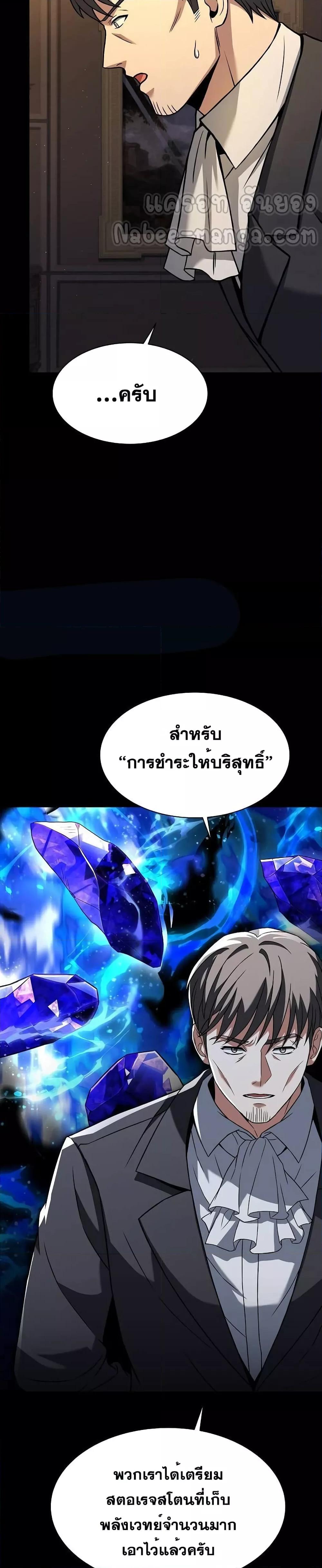 The Constellations Are My Disciples ตอนที่ 46 หน้า 9