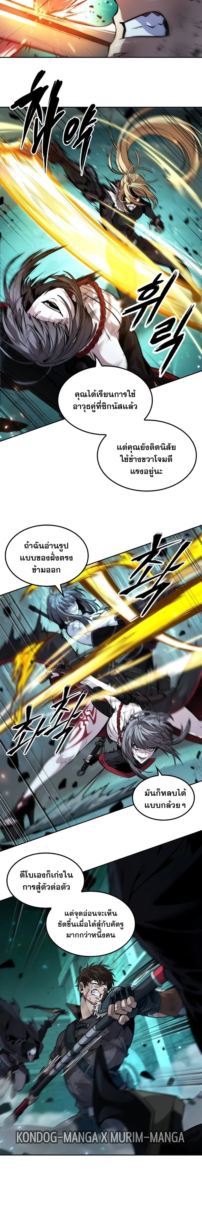 The Last Adventurer ตอนที่ 46 หน้า 9