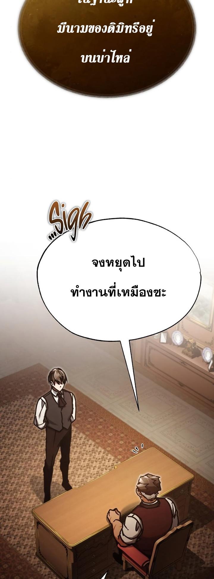 The Heavenly Demon Can’t Live a Normal Life มารสวรรค์จะมีชีวิตธรรมดาไม่ได้หรอก ตอนที่ 46 หน้า 9