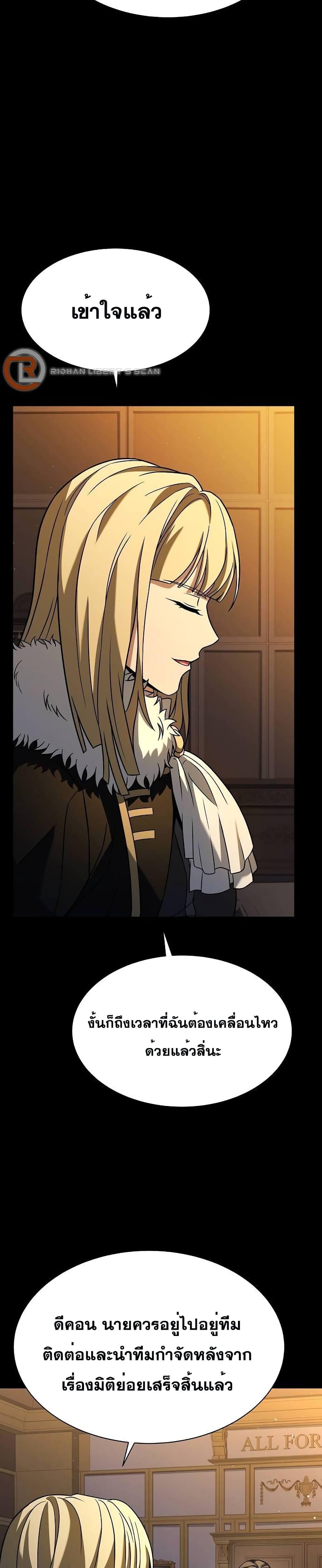 The Constellations Are My Disciples ตอนที่ 46 หน้า 10