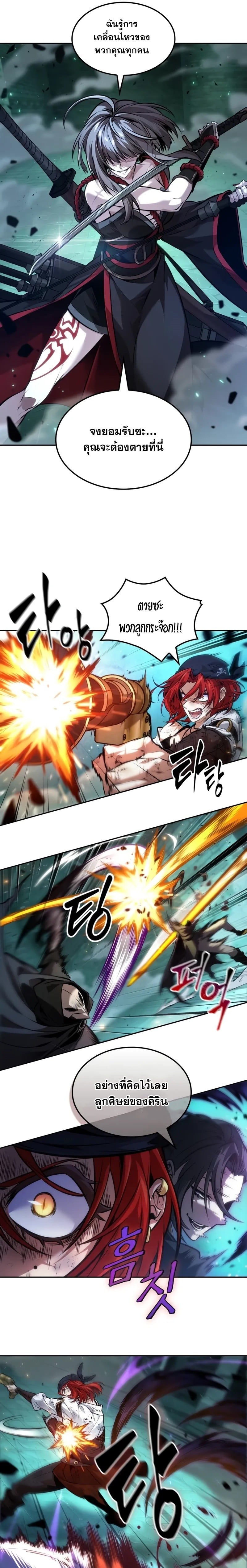 The Last Adventurer ตอนที่ 46 หน้า 10