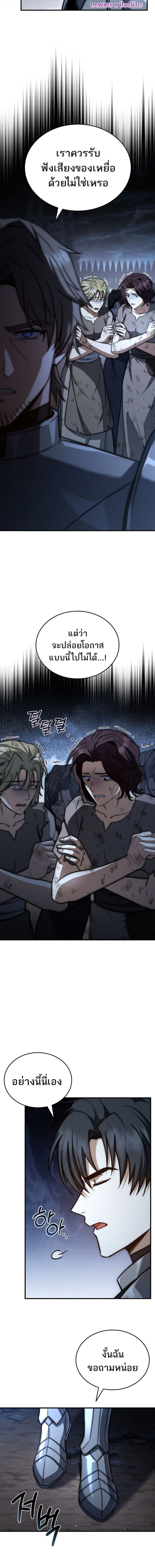 The Third Prince of the Fallen Kingdom has Regressed ตอนที่ 46 10