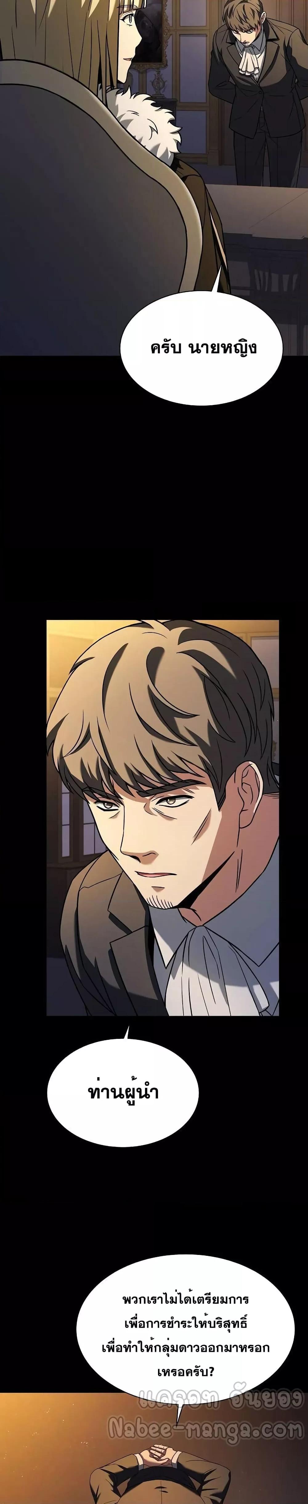 The Constellations Are My Disciples ตอนที่ 46 หน้า 11