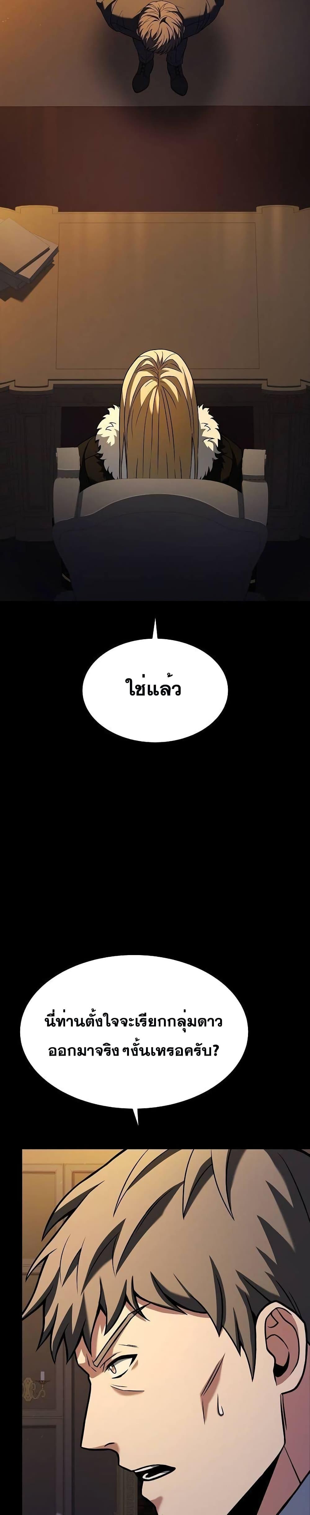 The Constellations Are My Disciples ตอนที่ 46 หน้า 12