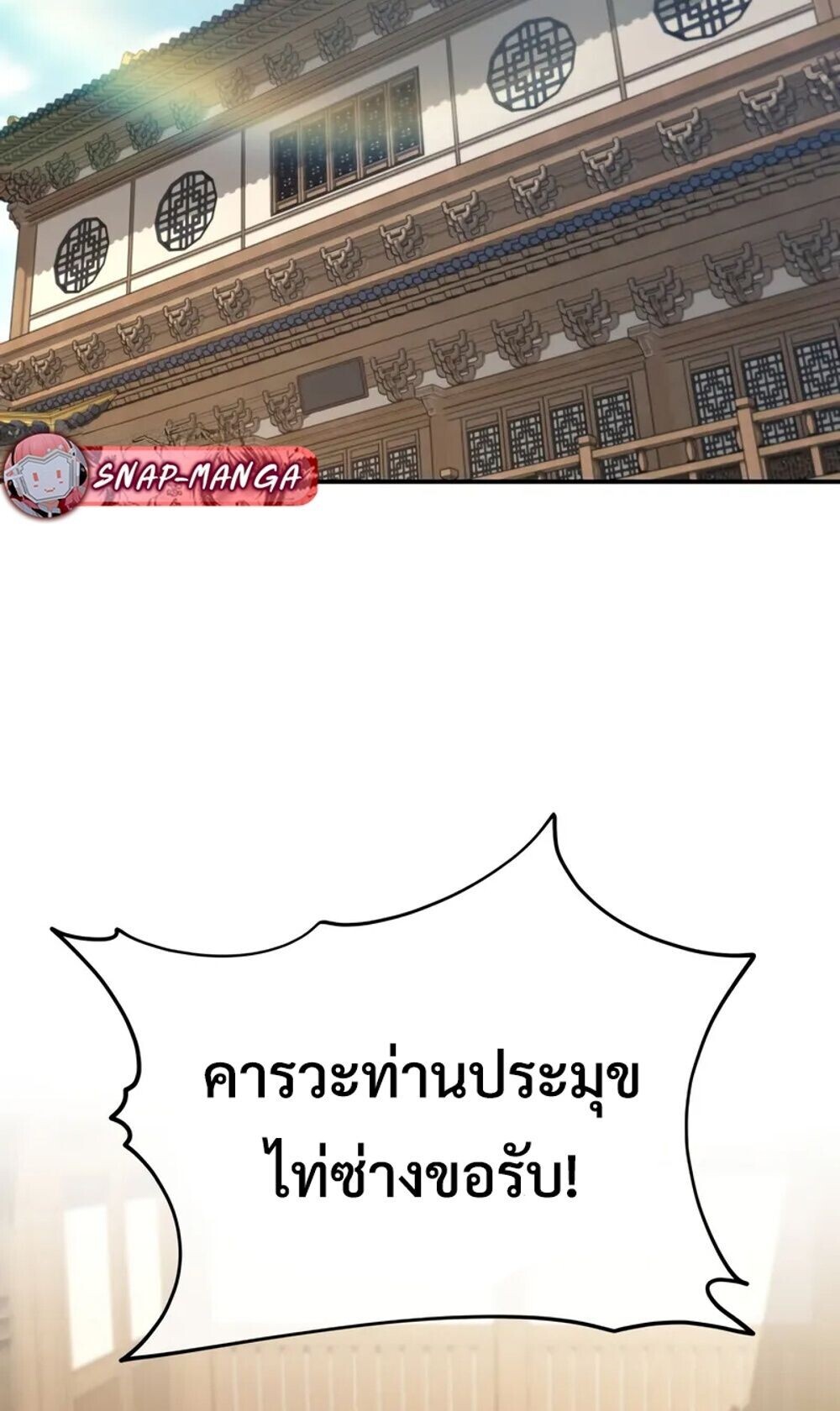 The Youngest Son of the Eunhae Sangdan ตอนที่ 46 13