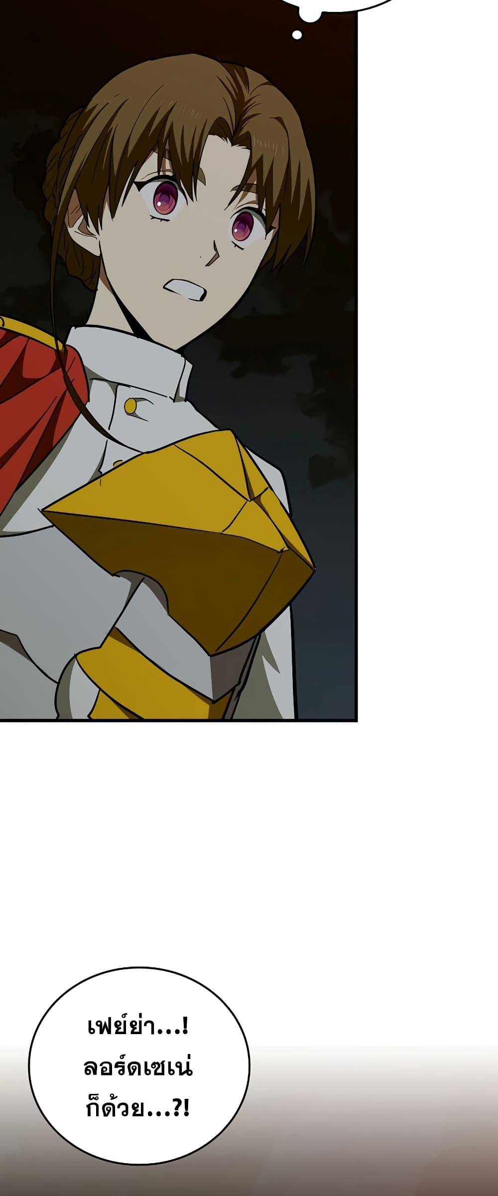 To Hell With Being a Saint, I’m a Doctor ตอนที่ 46 หน้า 13