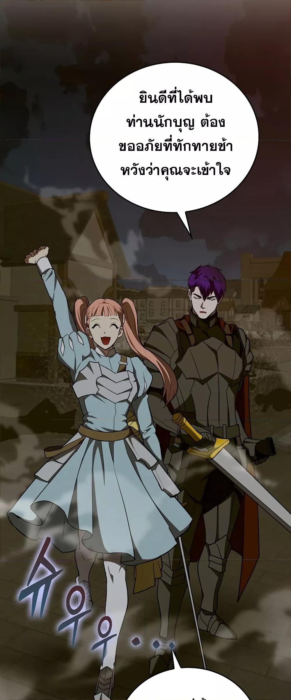 To Hell With Being a Saint, I’m a Doctor ตอนที่ 46 หน้า 14