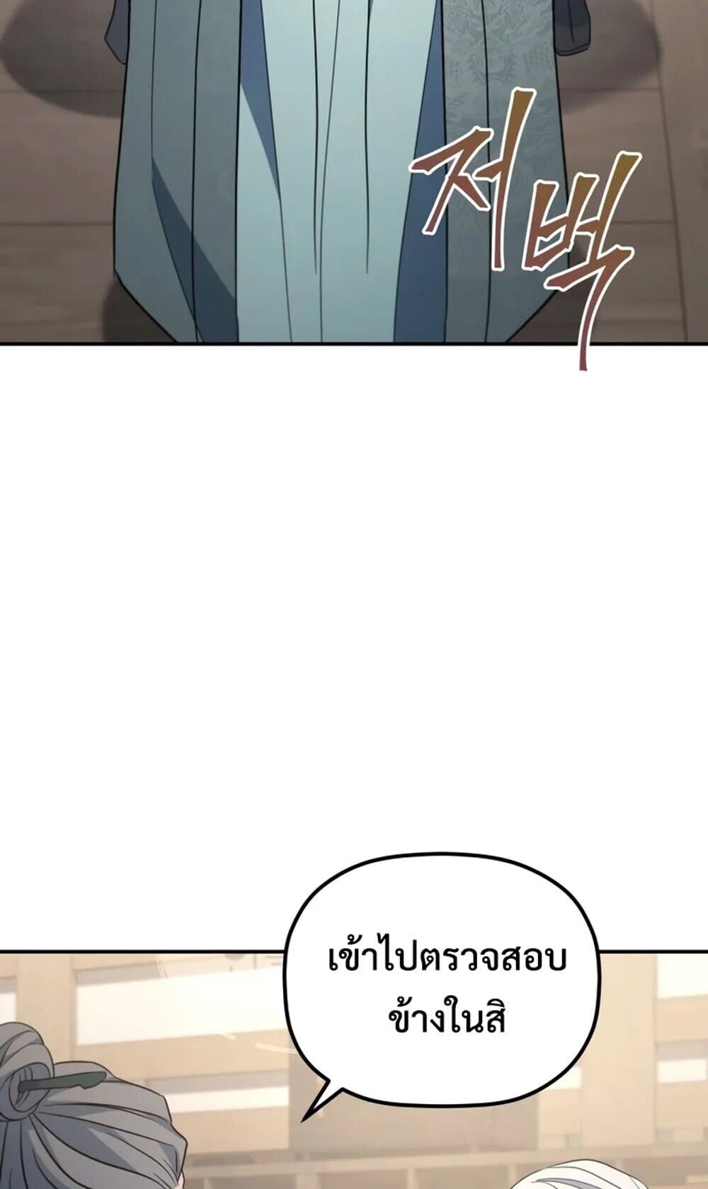 The Youngest Son of the Eunhae Sangdan ตอนที่ 46 15