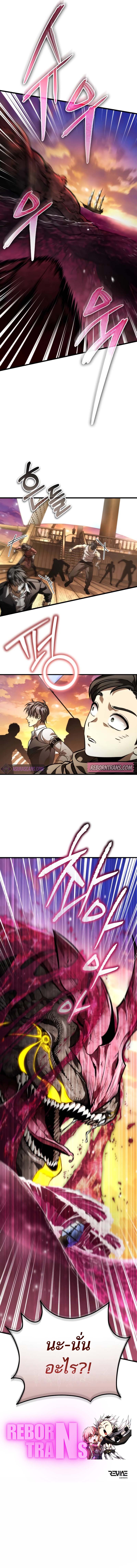 Reincarnator ผู้หวนคืน ตอนที่ 46 หน้า 15