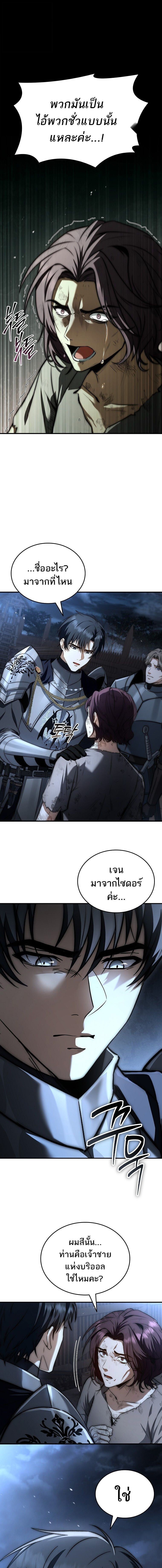 The Third Prince of the Fallen Kingdom has Regressed ตอนที่ 46 15