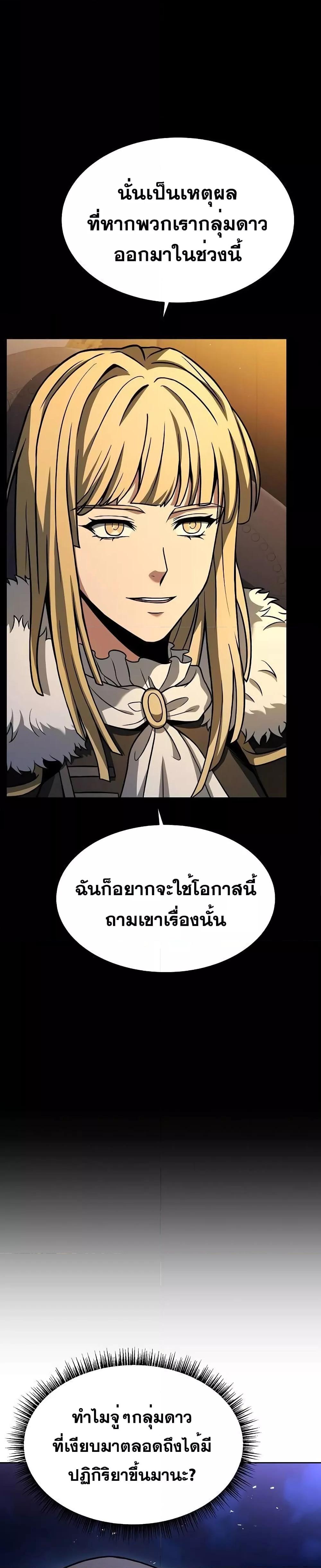 The Constellations Are My Disciples ตอนที่ 46 หน้า 16