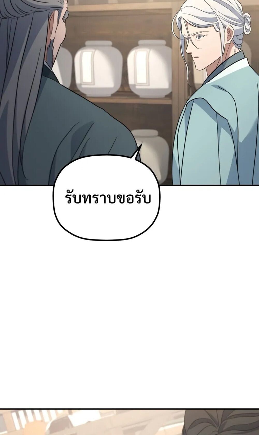 The Youngest Son of the Eunhae Sangdan ตอนที่ 46 16