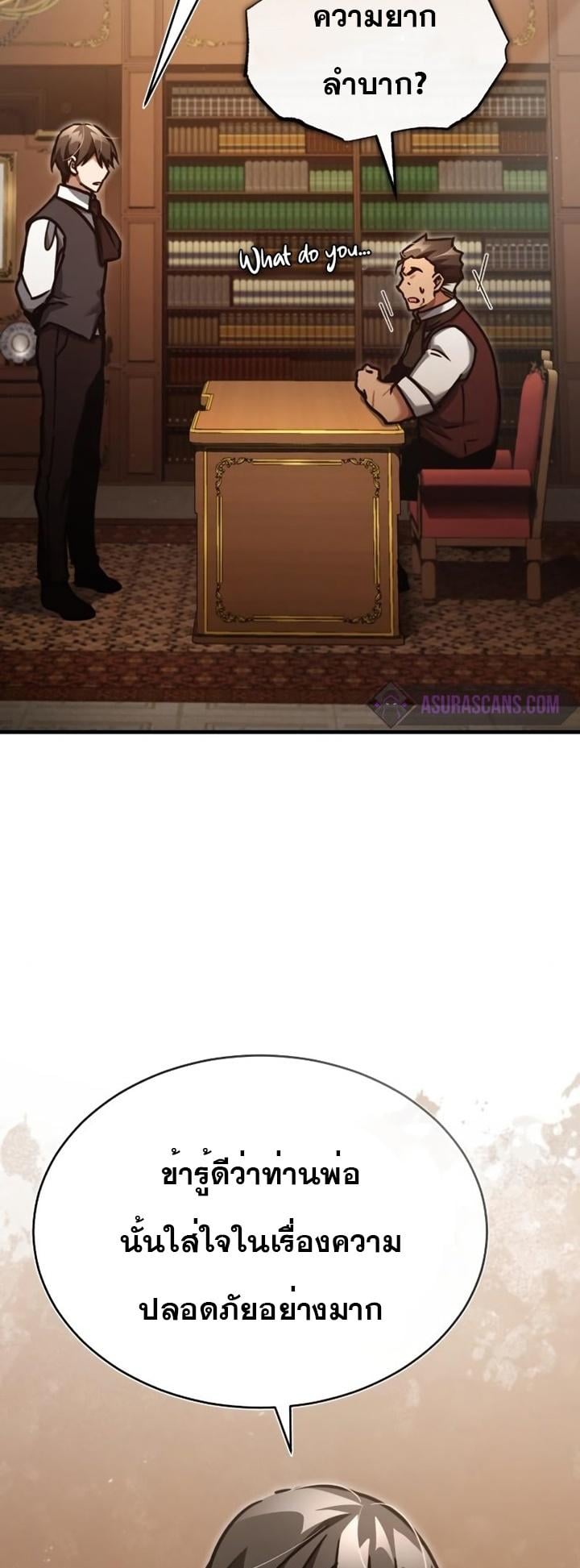 The Heavenly Demon Can’t Live a Normal Life มารสวรรค์จะมีชีวิตธรรมดาไม่ได้หรอก ตอนที่ 46 หน้า 16