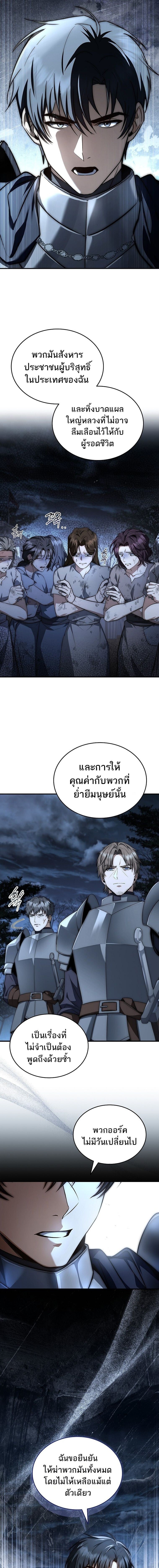 The Third Prince of the Fallen Kingdom has Regressed ตอนที่ 46 17