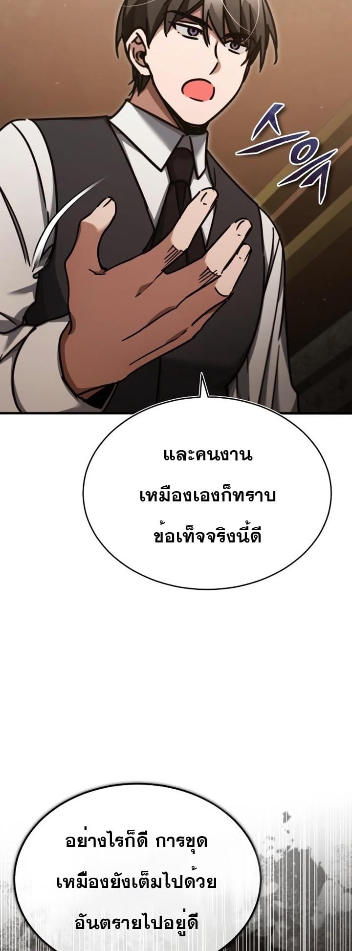 The Heavenly Demon Can’t Live a Normal Life มารสวรรค์จะมีชีวิตธรรมดาไม่ได้หรอก ตอนที่ 46 หน้า 17
