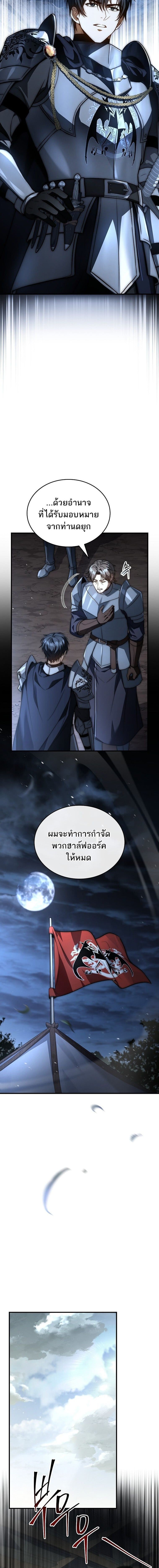 The Third Prince of the Fallen Kingdom has Regressed ตอนที่ 46 18