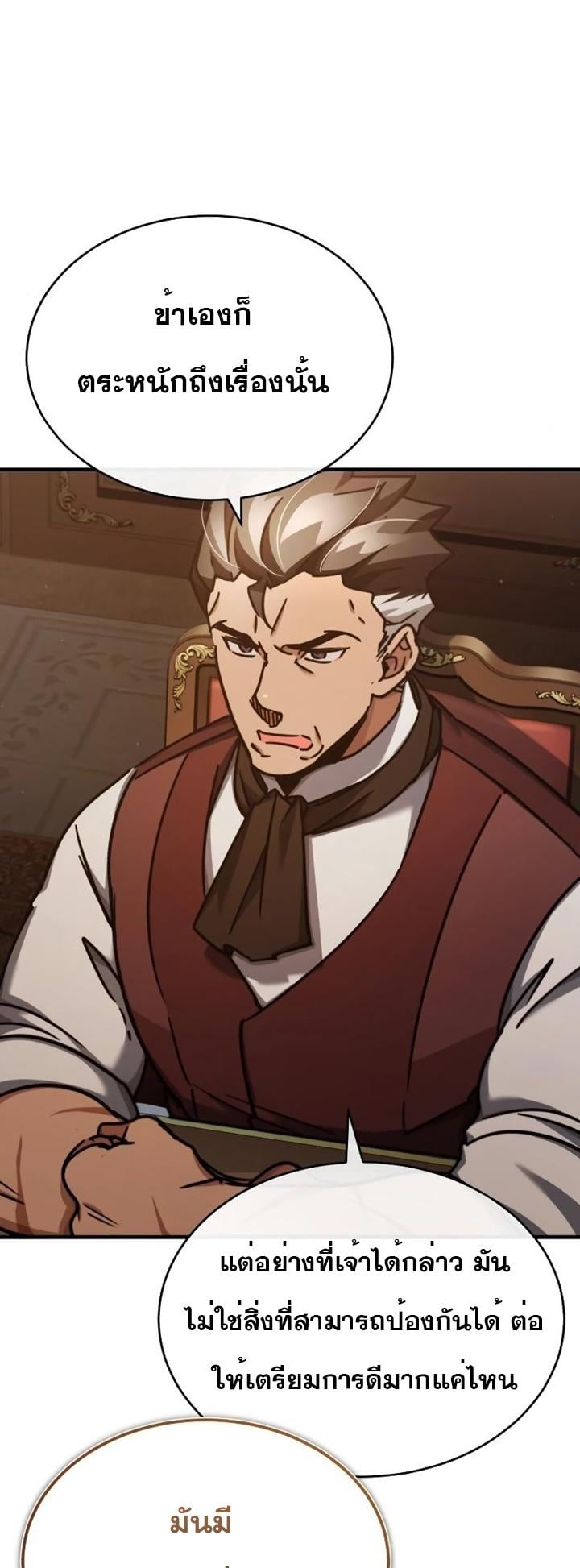 The Heavenly Demon Can’t Live a Normal Life มารสวรรค์จะมีชีวิตธรรมดาไม่ได้หรอก ตอนที่ 46 หน้า 19