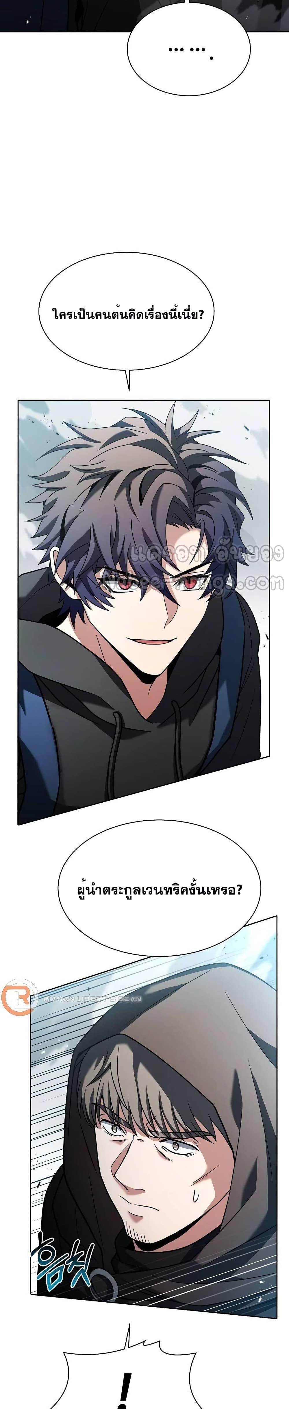 The Constellations Are My Disciples ตอนที่ 46 หน้า 20