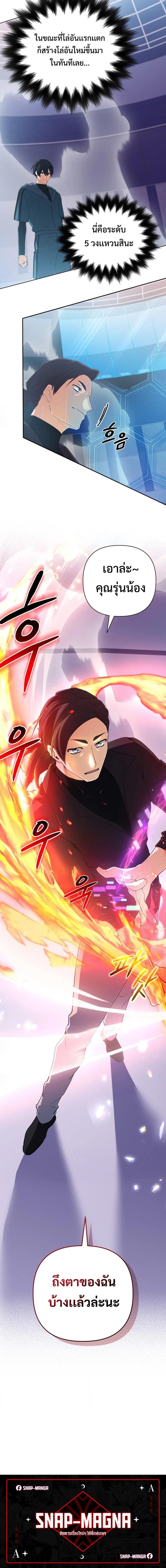 The Return of the Mythical Archmage การกลับมาของจอมเวทย์ระดับตำนาน ตอนที่ 46 หน้า 20