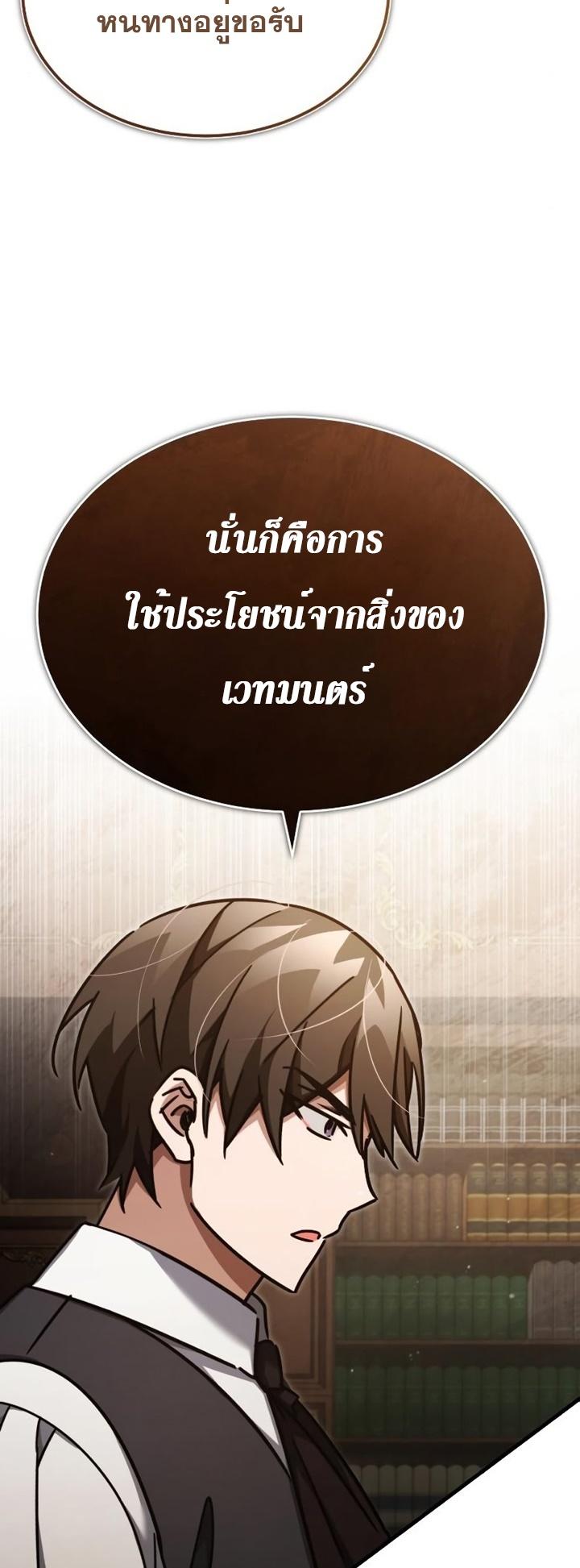 The Heavenly Demon Can’t Live a Normal Life มารสวรรค์จะมีชีวิตธรรมดาไม่ได้หรอก ตอนที่ 46 หน้า 20
