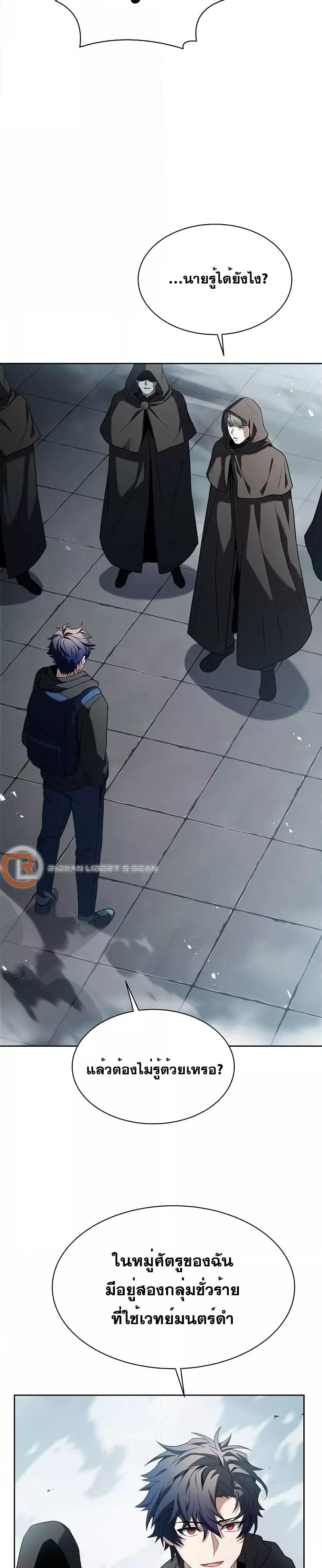 The Constellations Are My Disciples ตอนที่ 46 หน้า 21