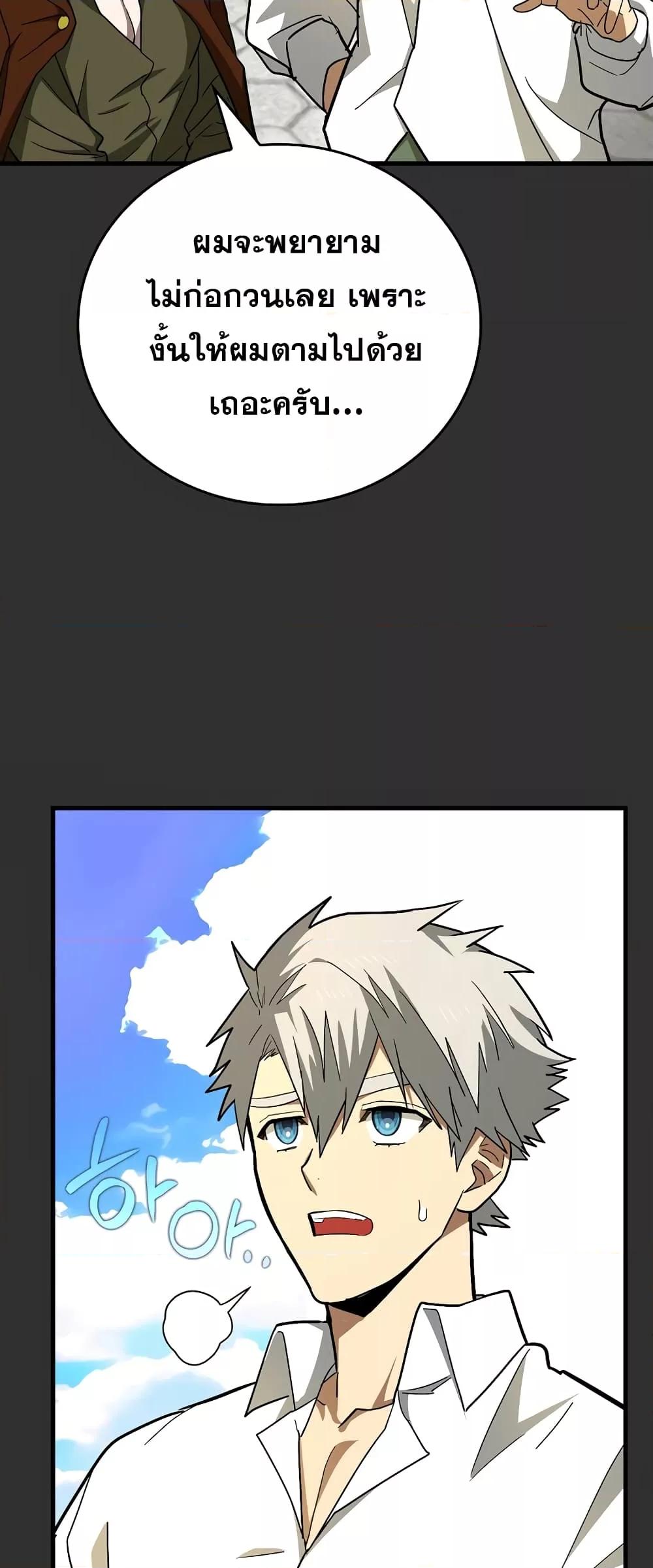 To Hell With Being a Saint, I’m a Doctor ตอนที่ 46 หน้า 21