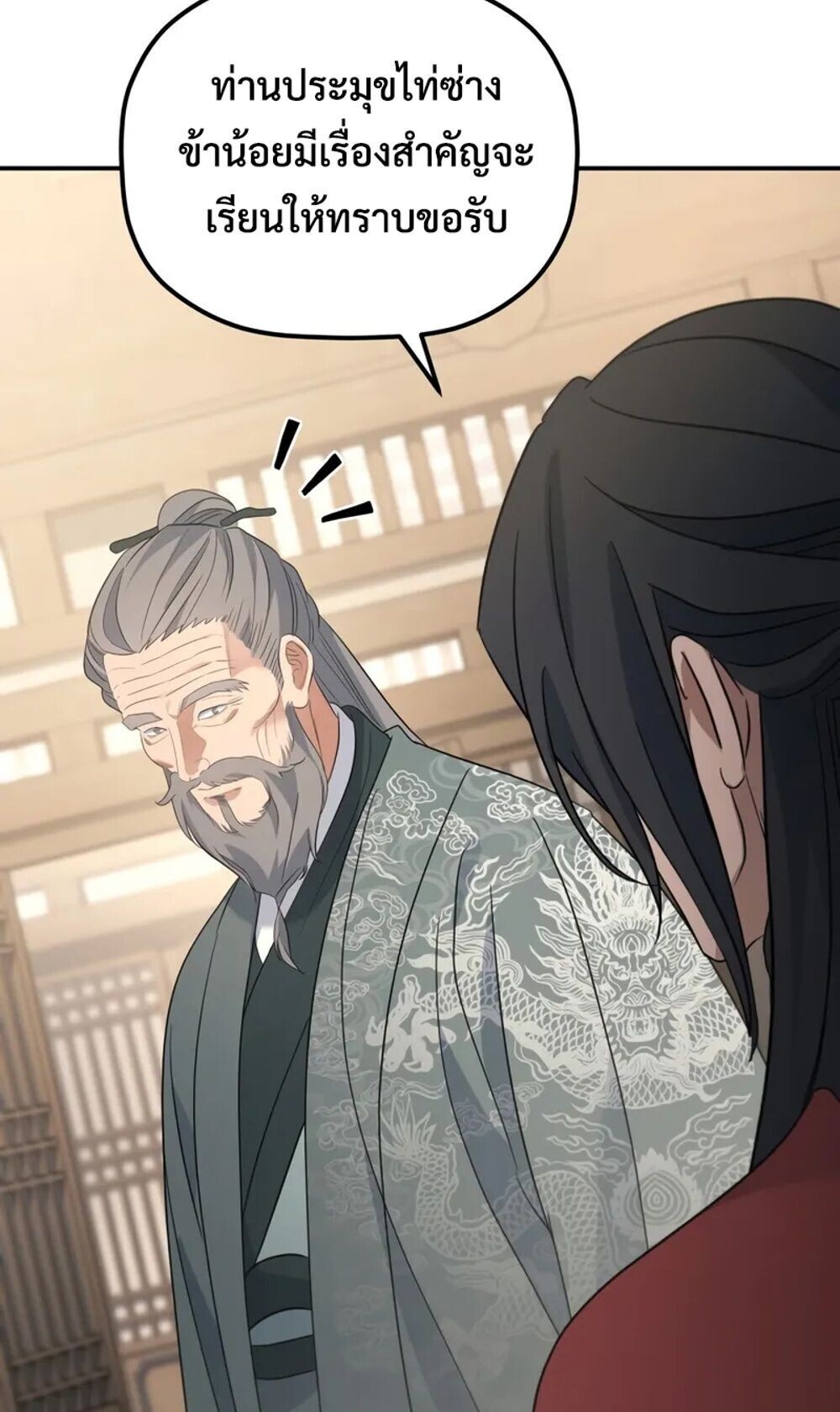 The Youngest Son of the Eunhae Sangdan ตอนที่ 46 22