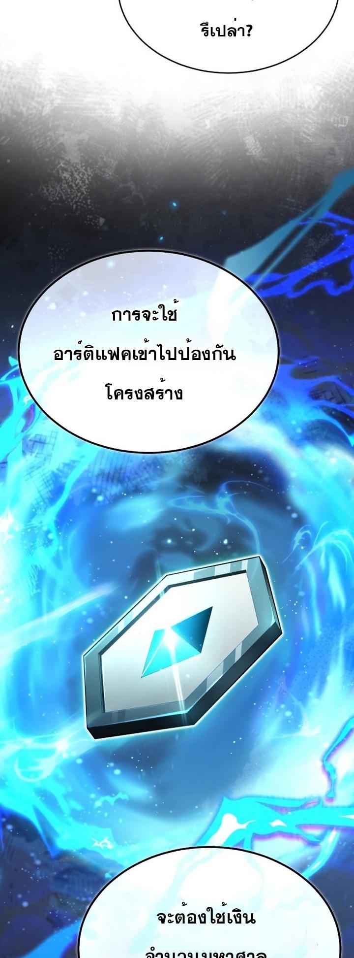 The Heavenly Demon Can’t Live a Normal Life มารสวรรค์จะมีชีวิตธรรมดาไม่ได้หรอก ตอนที่ 46 หน้า 22