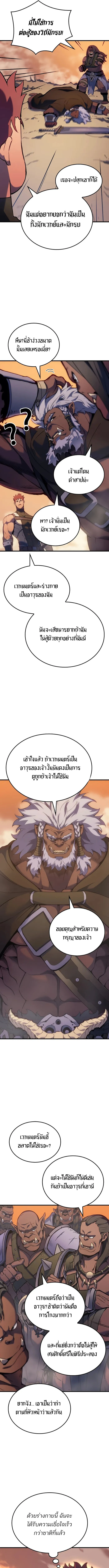 The Indomitable Martial King ตอนที่ 46 22