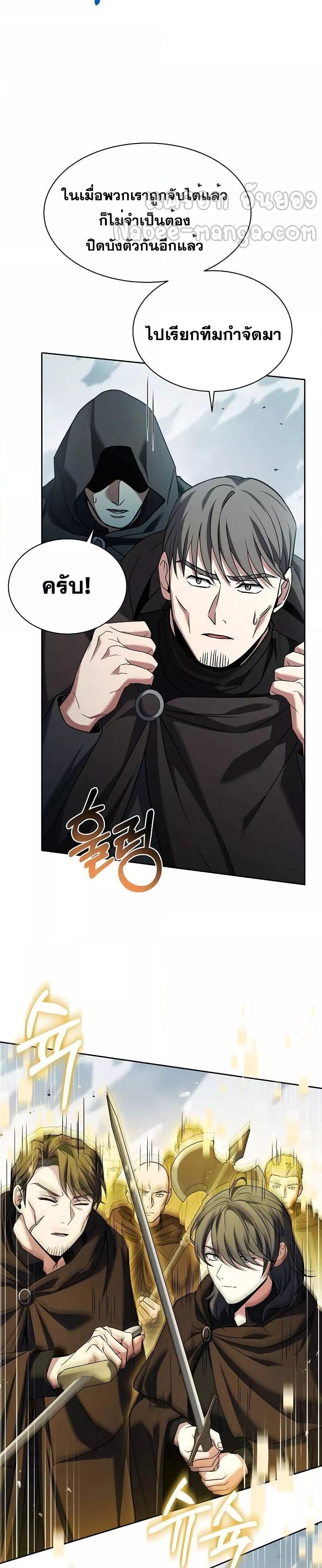 The Constellations Are My Disciples ตอนที่ 46 หน้า 23