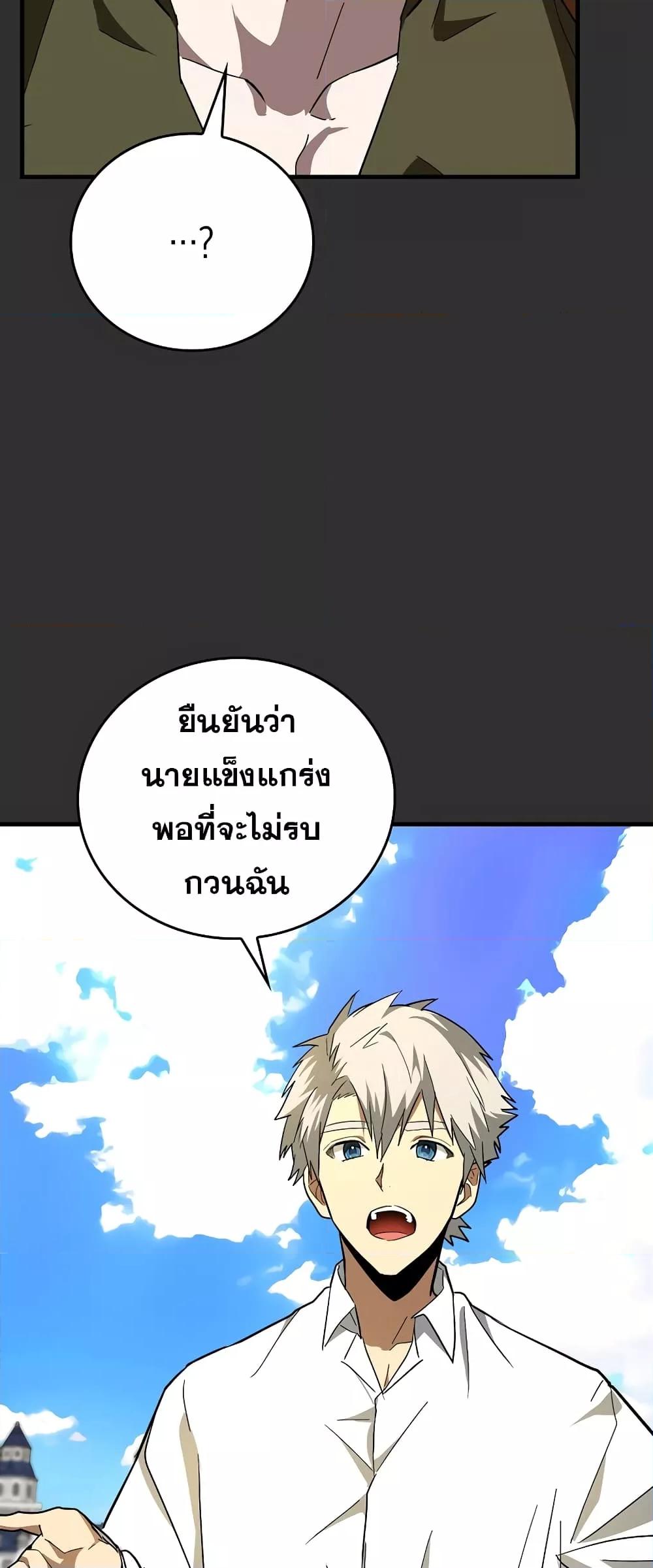 To Hell With Being a Saint, I’m a Doctor ตอนที่ 46 หน้า 23