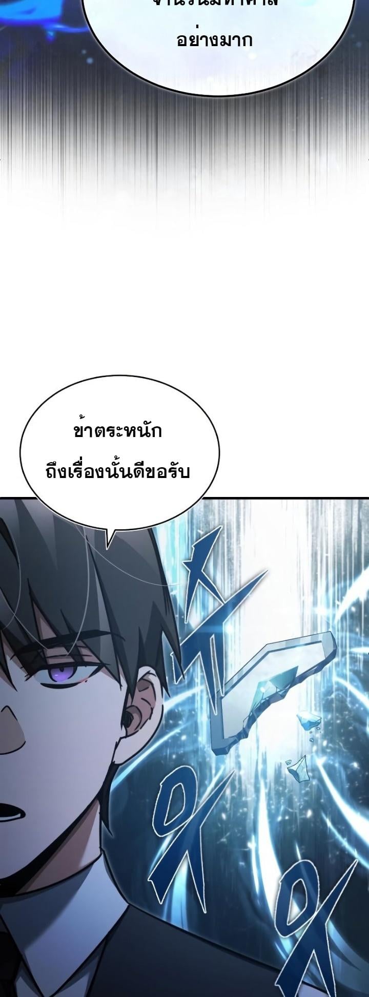 The Heavenly Demon Can’t Live a Normal Life มารสวรรค์จะมีชีวิตธรรมดาไม่ได้หรอก ตอนที่ 46 หน้า 23