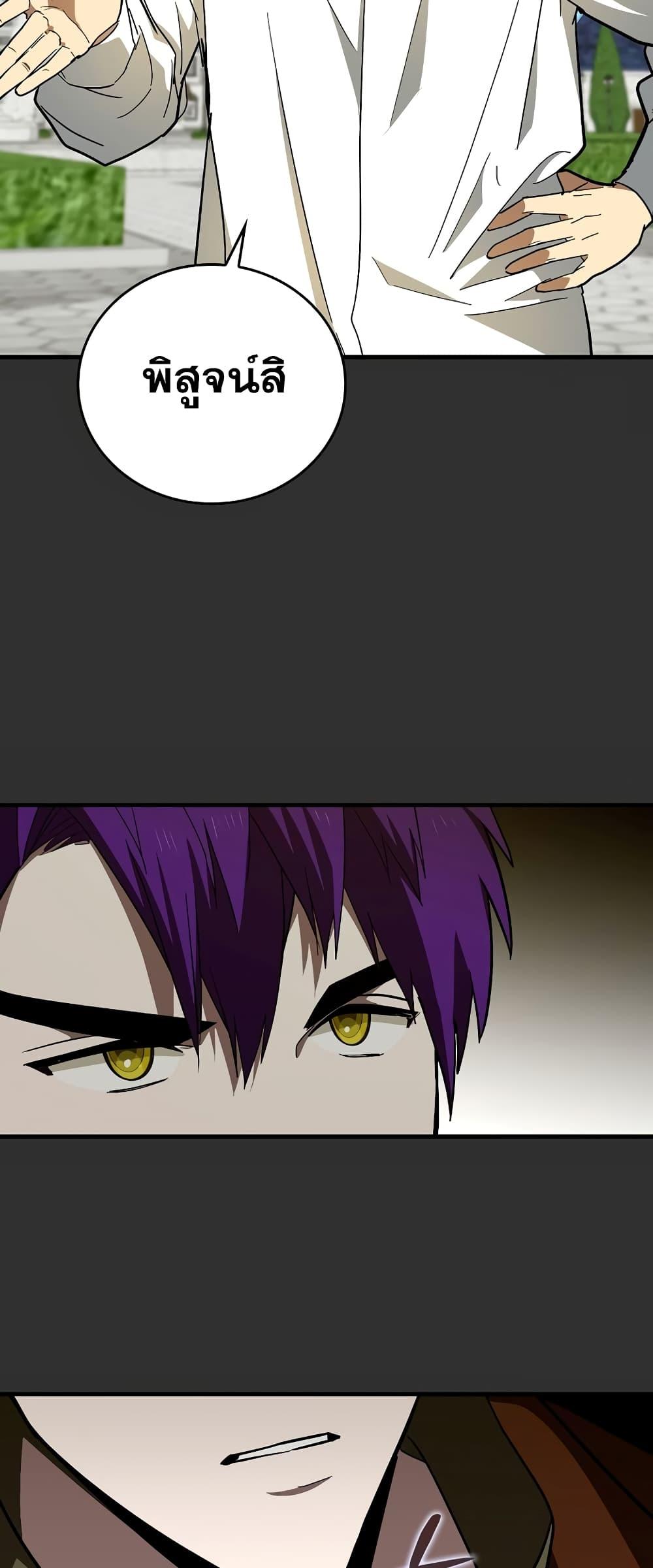 To Hell With Being a Saint, I’m a Doctor ตอนที่ 46 หน้า 24