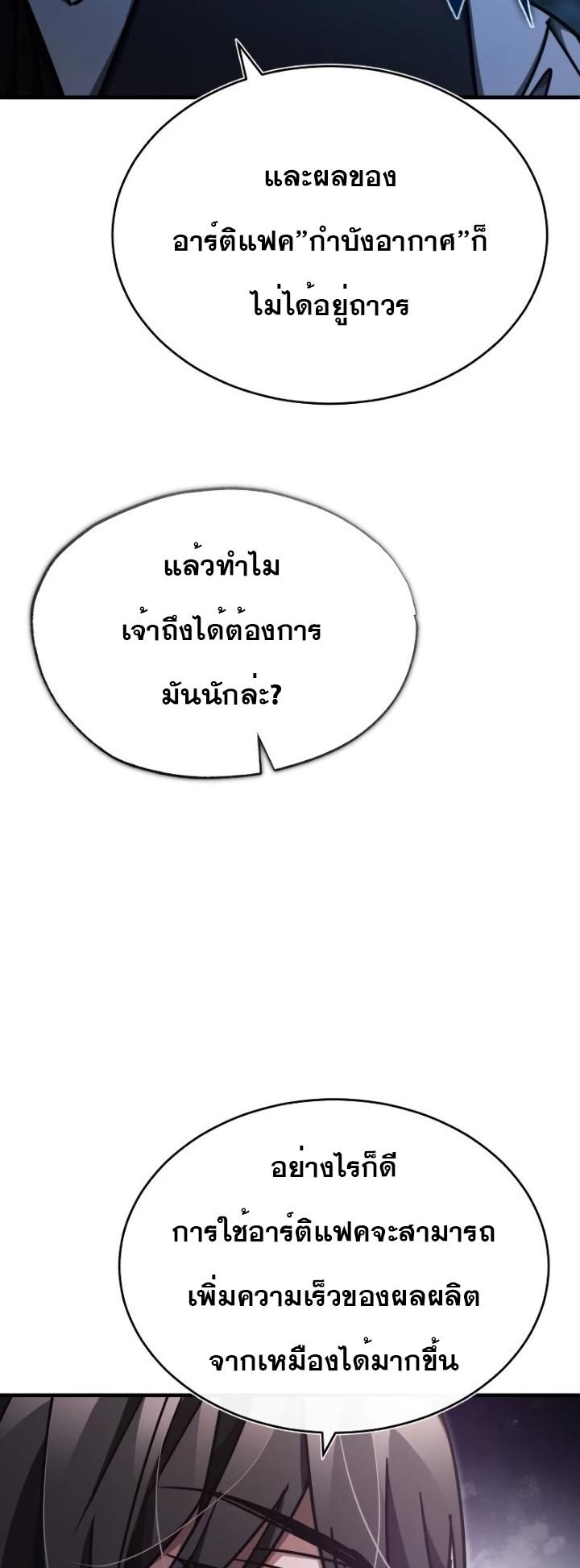 The Heavenly Demon Can’t Live a Normal Life มารสวรรค์จะมีชีวิตธรรมดาไม่ได้หรอก ตอนที่ 46 หน้า 24