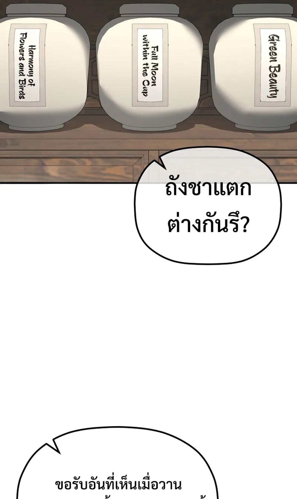 The Youngest Son of the Eunhae Sangdan ตอนที่ 46 25