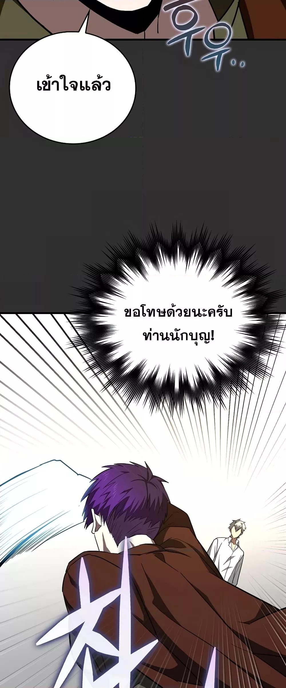 To Hell With Being a Saint, I’m a Doctor ตอนที่ 46 หน้า 25