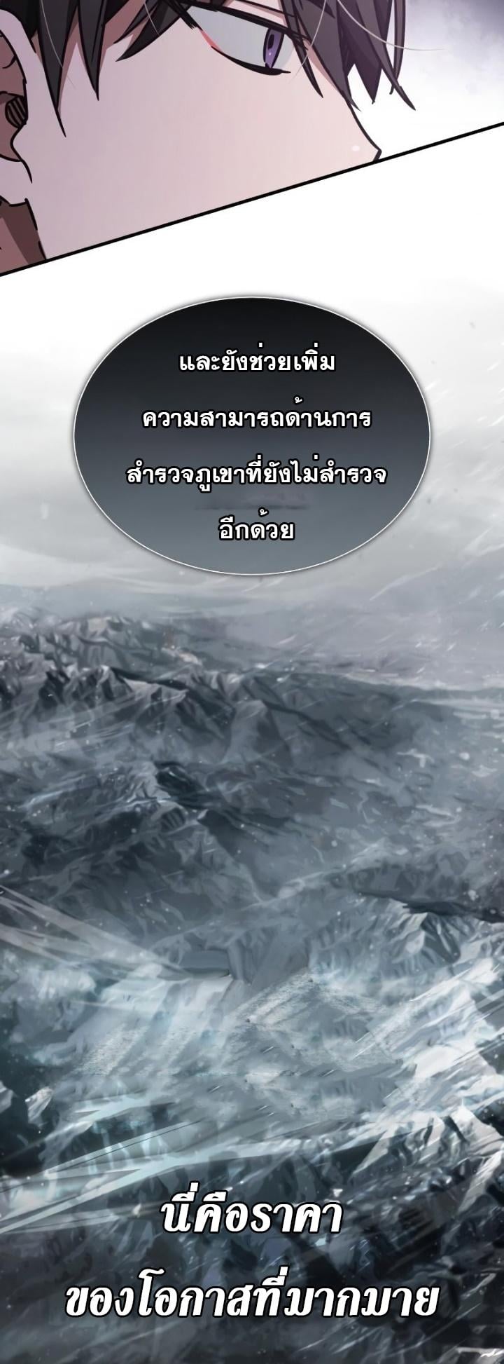 The Heavenly Demon Can’t Live a Normal Life มารสวรรค์จะมีชีวิตธรรมดาไม่ได้หรอก ตอนที่ 46 หน้า 25