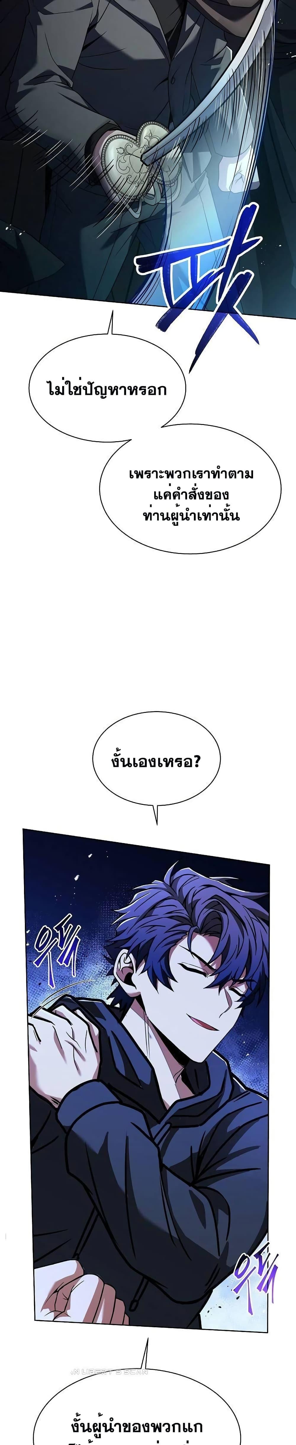 The Constellations Are My Disciples ตอนที่ 46 หน้า 26
