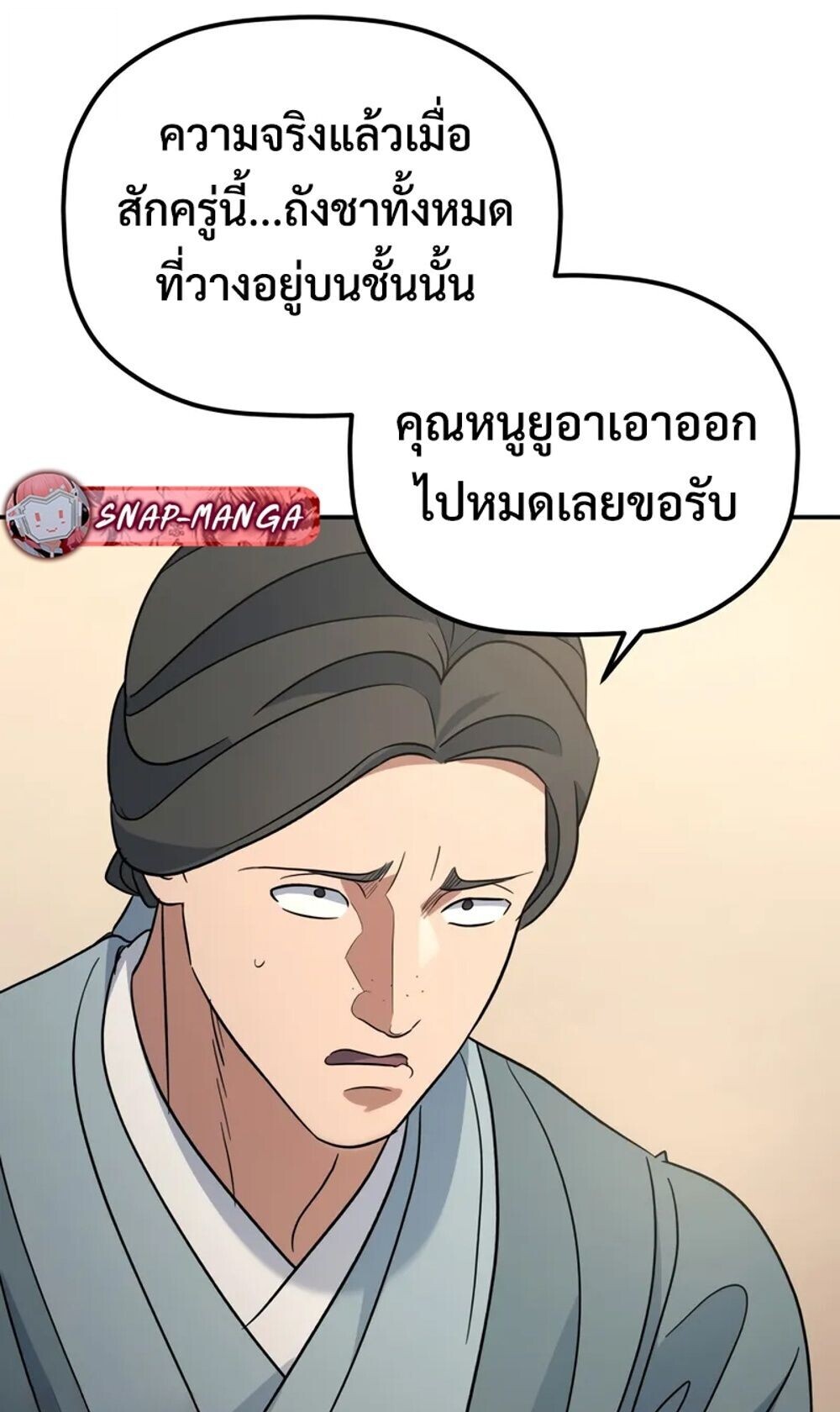 The Youngest Son of the Eunhae Sangdan ตอนที่ 46 28