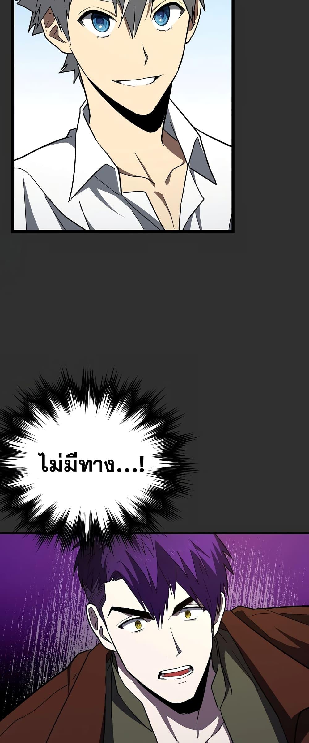 To Hell With Being a Saint, I’m a Doctor ตอนที่ 46 หน้า 29