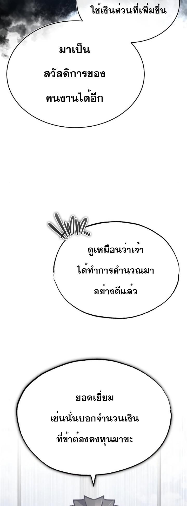The Heavenly Demon Can’t Live a Normal Life มารสวรรค์จะมีชีวิตธรรมดาไม่ได้หรอก ตอนที่ 46 หน้า 29