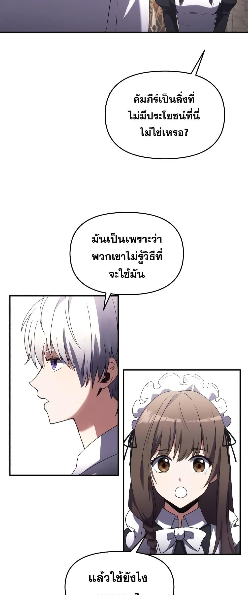 Terminally-Ill Genius Dark Knight อัศวินดำล่าท้าเวลา ตอนที่ 4 หน้า 63