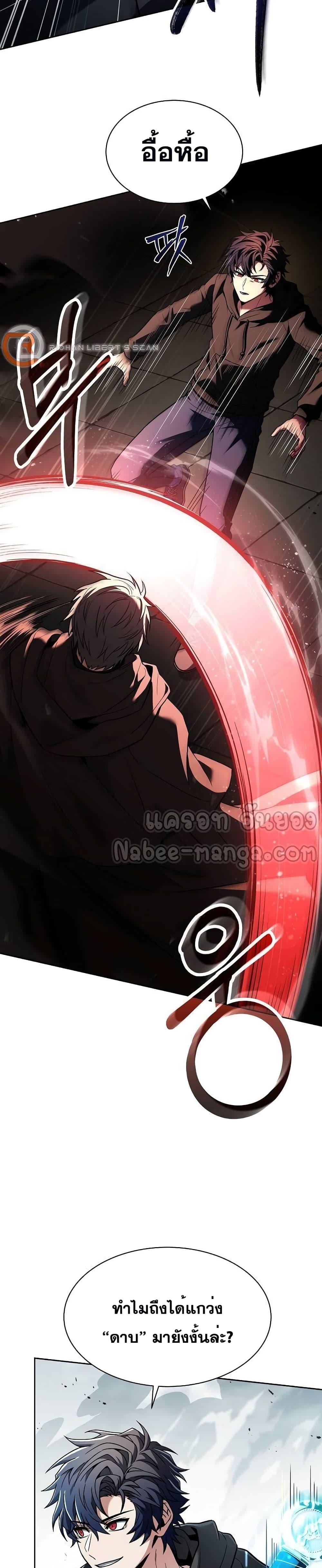 The Constellations Are My Disciples ตอนที่ 46 หน้า 31