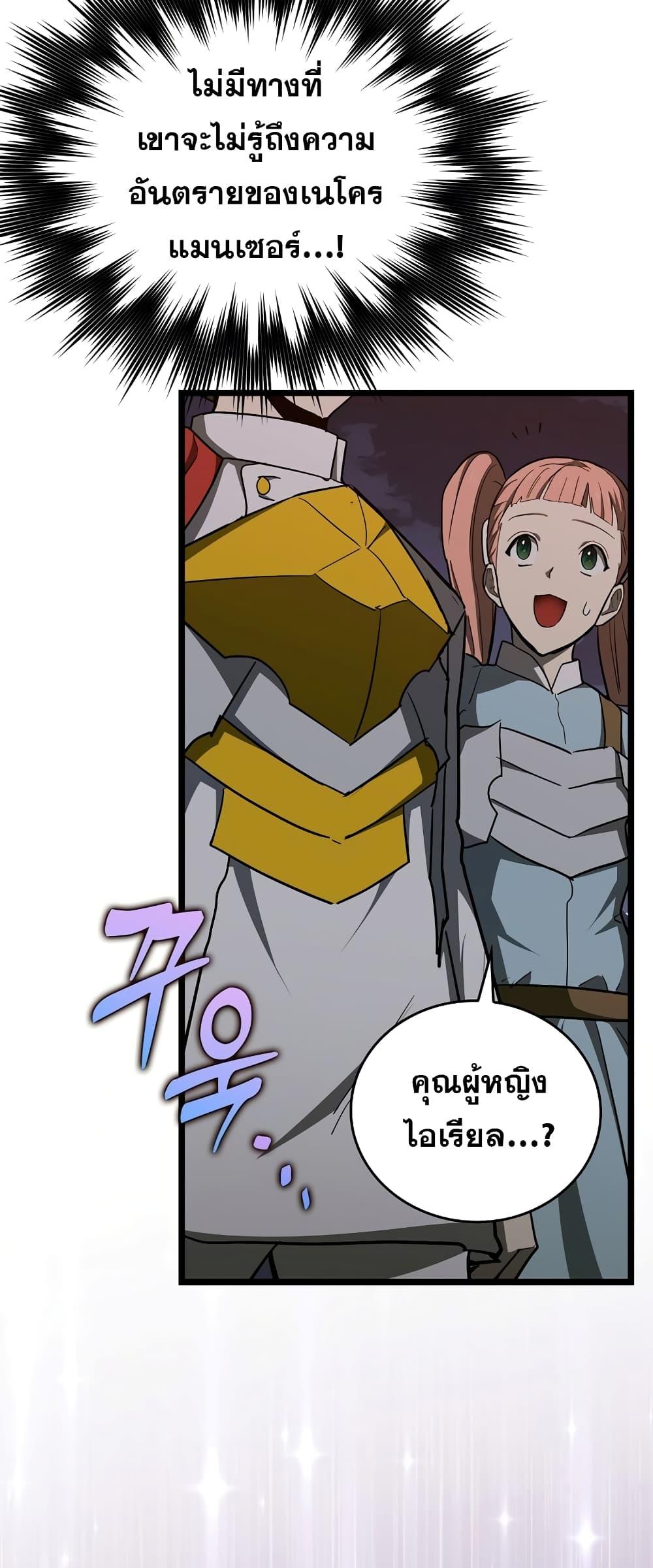 To Hell With Being a Saint, I’m a Doctor ตอนที่ 46 หน้า 33