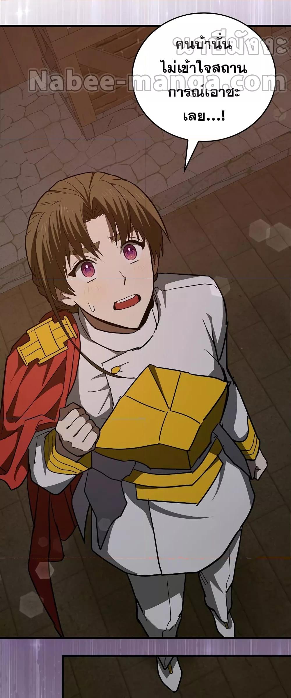 To Hell With Being a Saint, I’m a Doctor ตอนที่ 46 หน้า 34