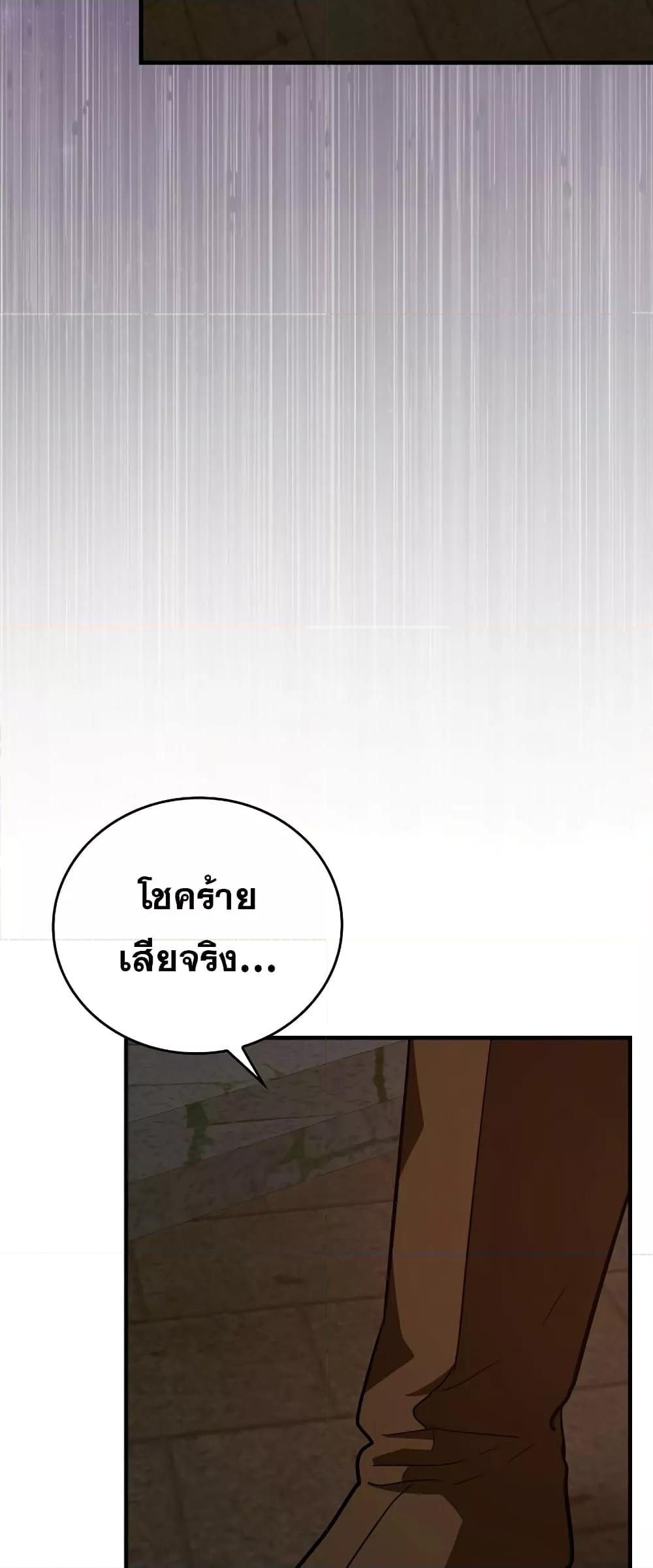 To Hell With Being a Saint, I’m a Doctor ตอนที่ 46 หน้า 35