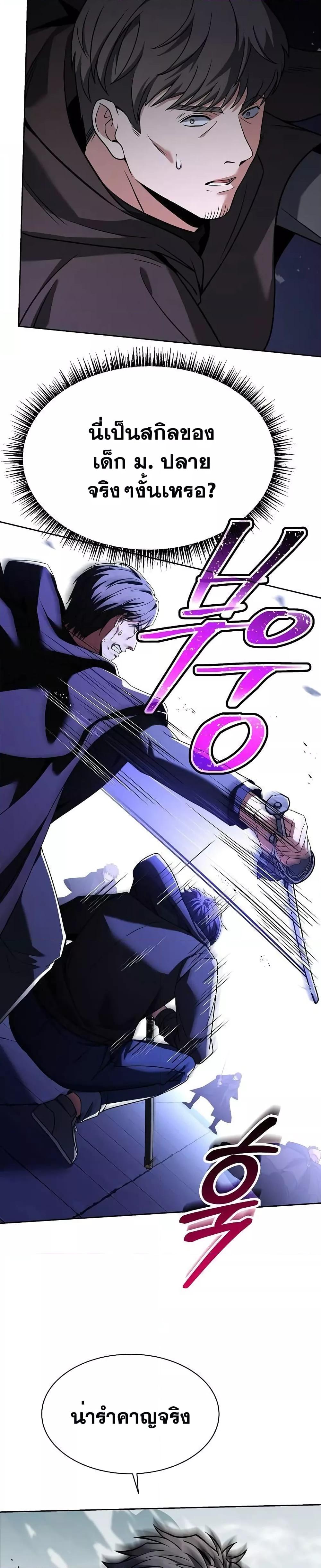 The Constellations Are My Disciples ตอนที่ 46 หน้า 37